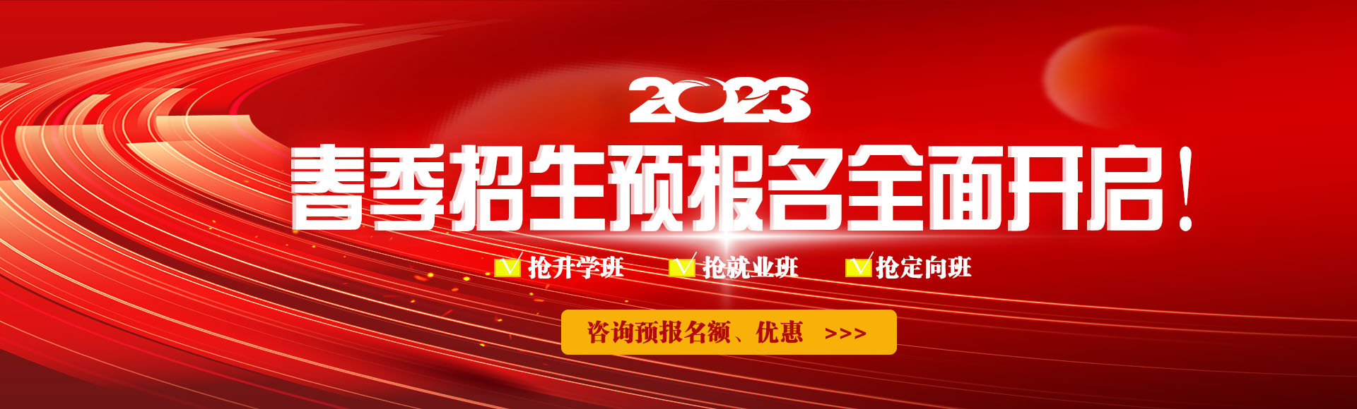 2023年春季报名